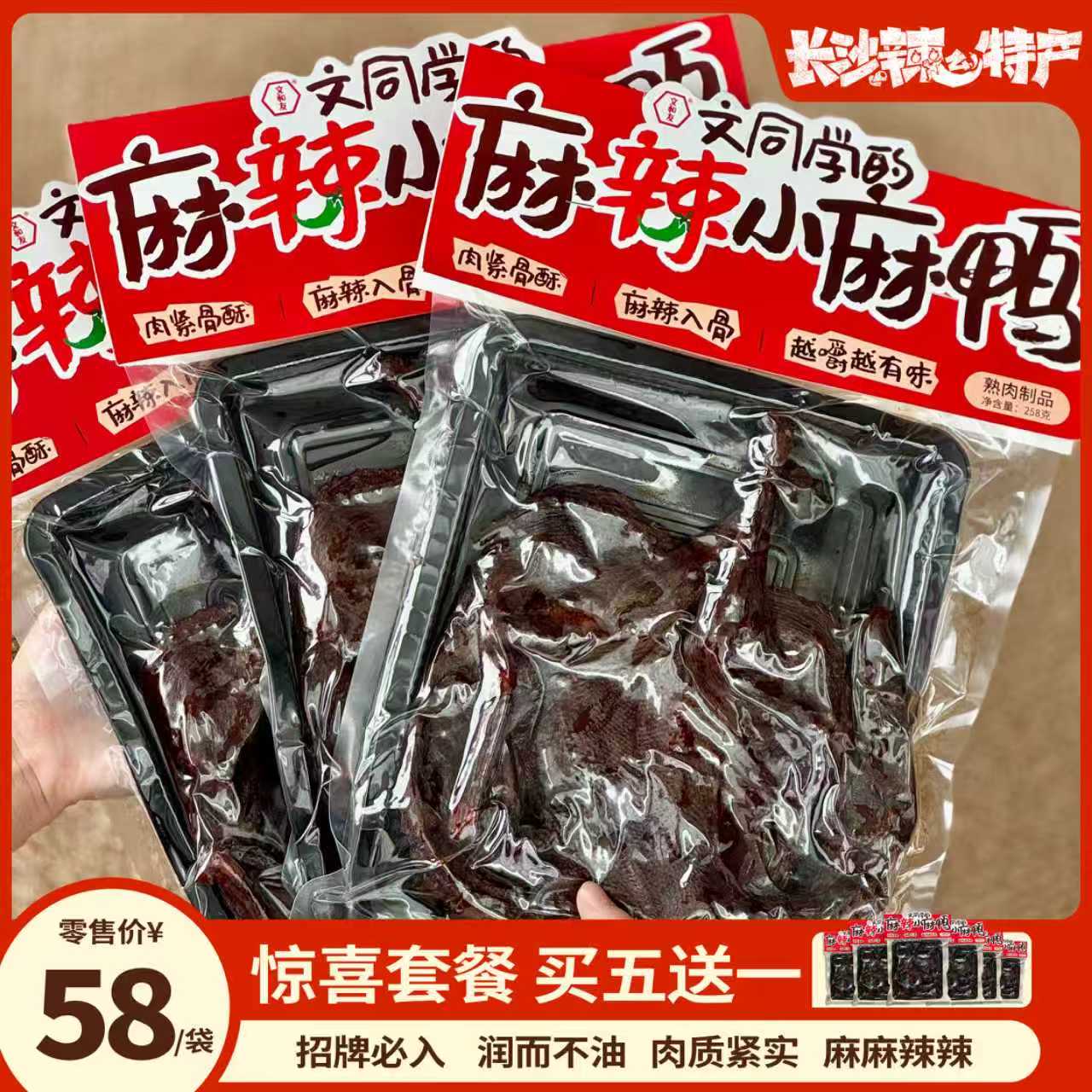 麻辣小麻鸭手撕鸭肉辣味熟食香酥零卡适合新人使用