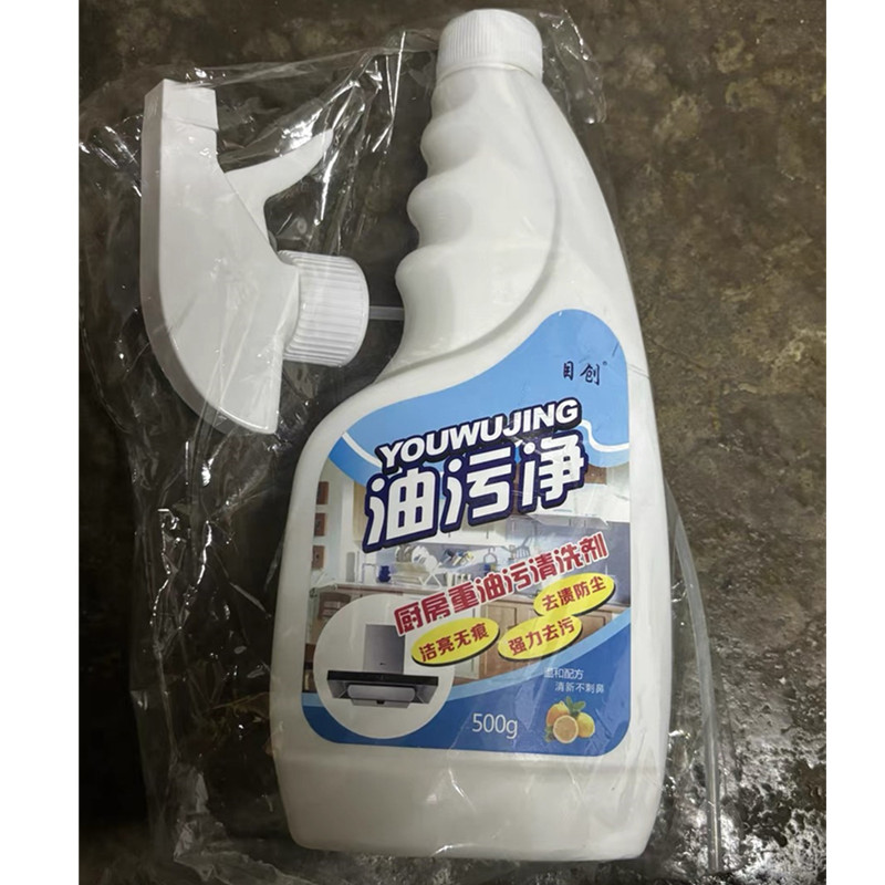 油污净厨房重油污清洁剂油烟机清洗剂去油污强力去污