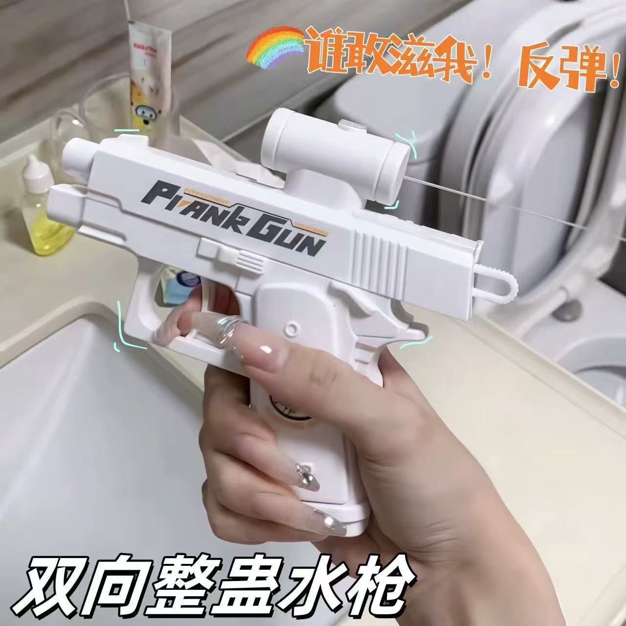 双向呲水枪可连发新品大容量儿童玩具戏水玩具高颜值儿童玩具枪
