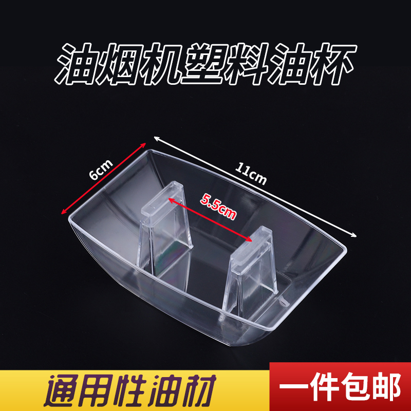 抽吸油烟机油杯通用接油盒方形塑料油碗油漏斗油槽欧式油烟机配件