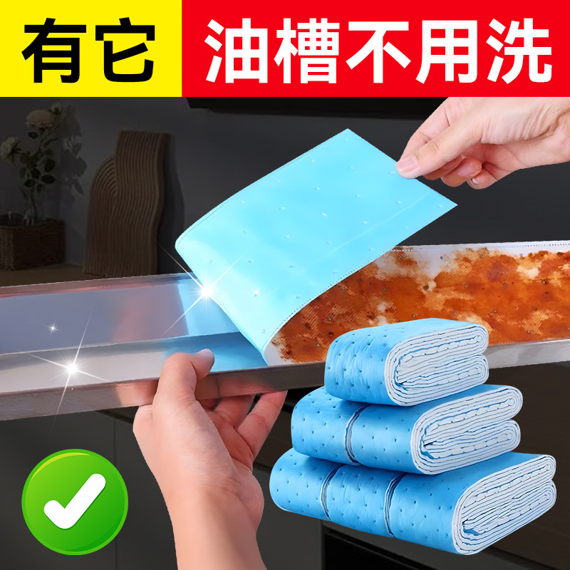 抽油烟机吸油棉条厨房家用防水防油贴纸排油烟机接油槽蓝膜专用条