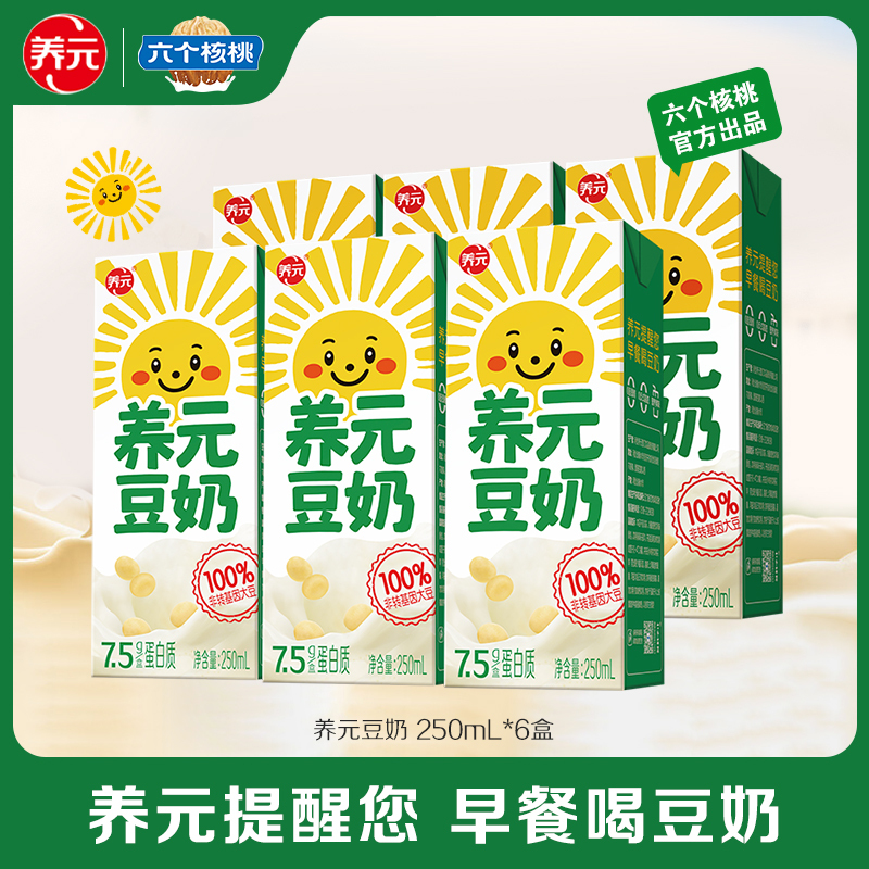 六个核桃旗舰店 养元早餐豆奶250ml*6盒