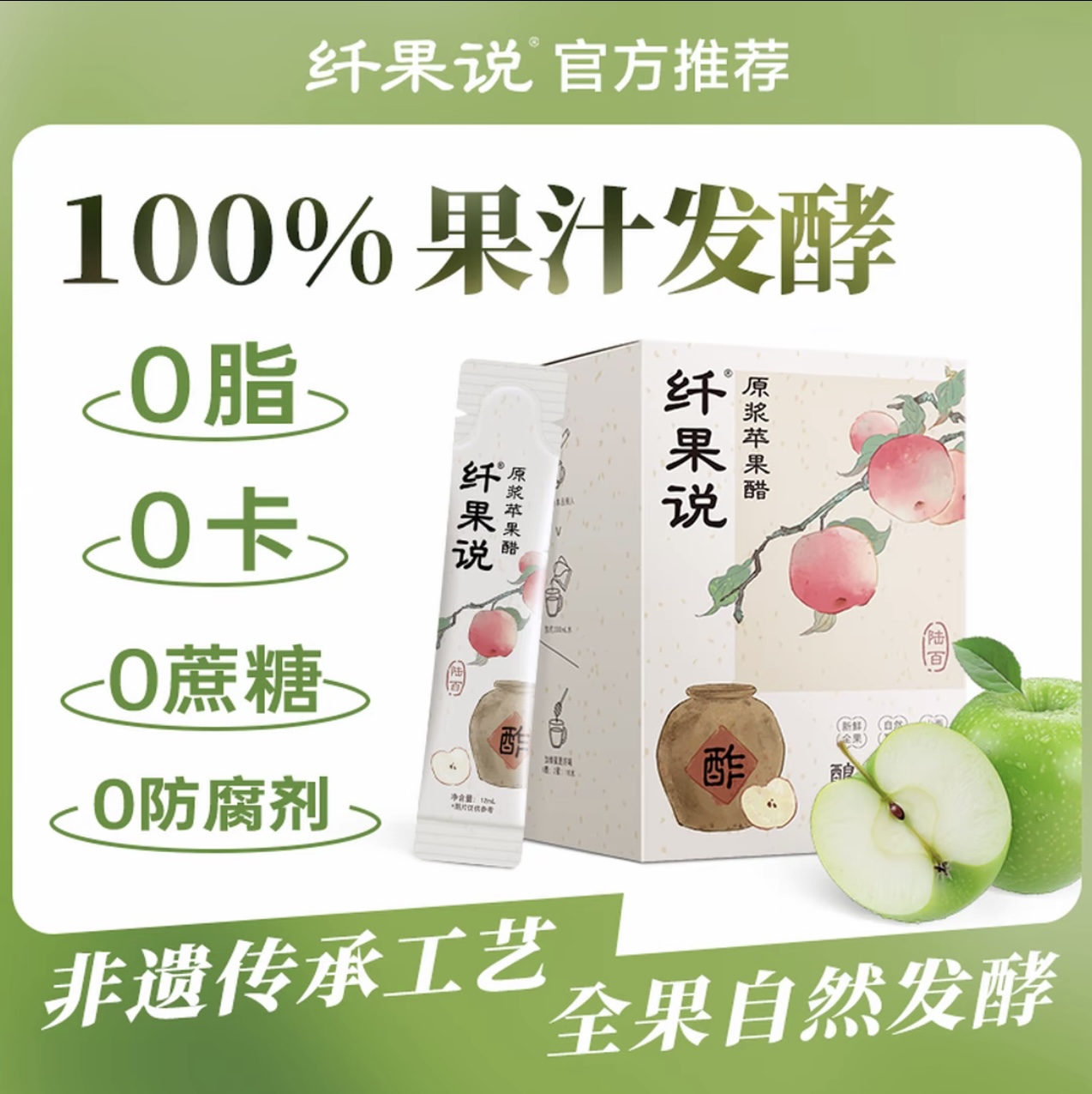 纤果说原浆苹果醋12ml*10条发酵食醋DIY饮品酿造食醋