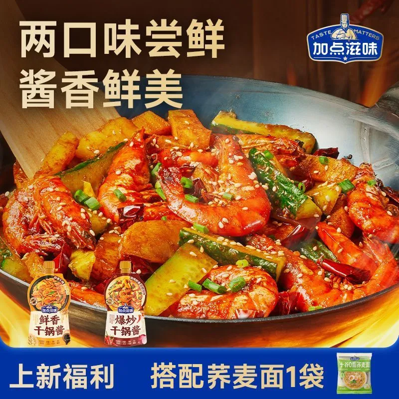 加点滋味爆炒干锅酱鲜香袋装香锅酱香爆香微辣调料冒菜底料