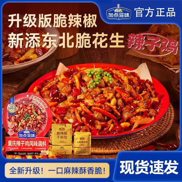 【加点滋味辣子鸡风味调料】辣椒脆香重庆人炒鸡料拌面家用聚餐
