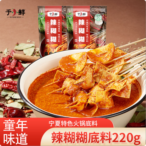 【于小鲜】辣糊糊底料220g2袋装宁夏特色火锅底料