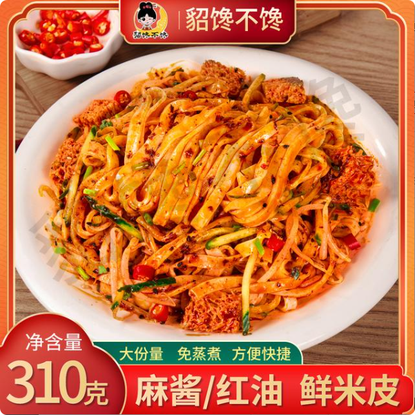 【貂馋不馋】鲜凉皮7袋310g/袋麻酱红油即食速食轻食宿舍方便食品【短保不支持无理由售后】