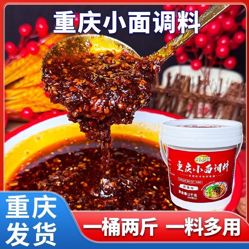 崎小厨重庆小面调料麻辣香辣味一料多用商用家用拌面