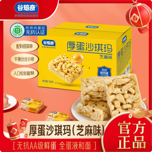 谷焙奇厚蛋沙琪玛无蔗糖鸡蛋萨玛沙琪玛芝麻