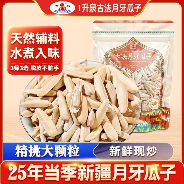 【升泉古法月牙瓜子108克】休闲零食天然辅料水煮入味精挑大颗粒