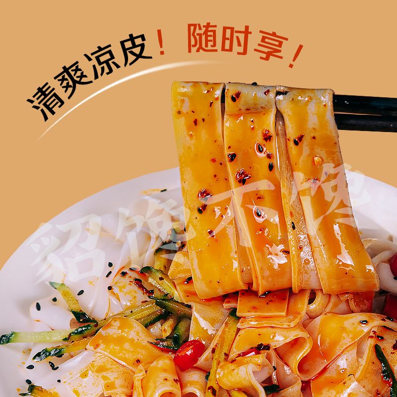 貂馋不馋鲜凉皮310g*7袋红油麻酱凉皮开袋即食方便速食凉皮