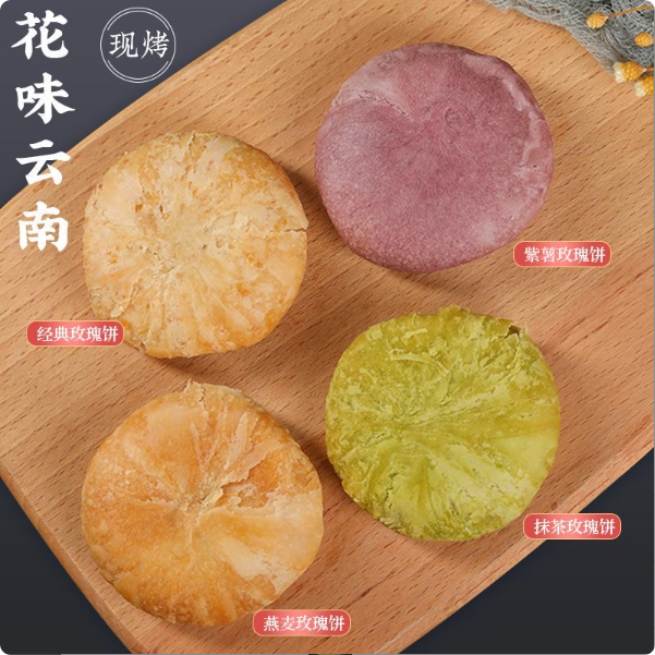相中麦云南经典玫瑰鲜花饼整箱营养早餐玫瑰花晚上必备充饥食品