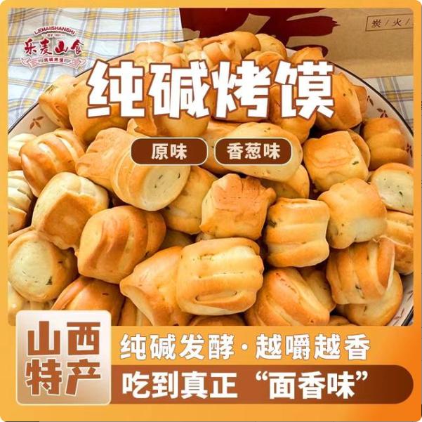 山西特产纯碱烤馍休闲非油炸解馋充饥抗饿饼干小零食香酥脆馒头丁