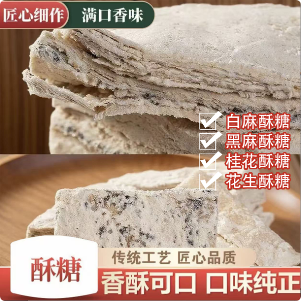 侯柏酥糖手工制作湖北特产传统糕点浓郁香甜零食老人小孩喜爱