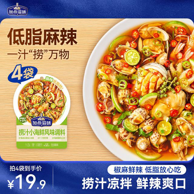 加点滋味捞汁小海鲜凉拌汁爽口即食调味料清凉鲜辣风味