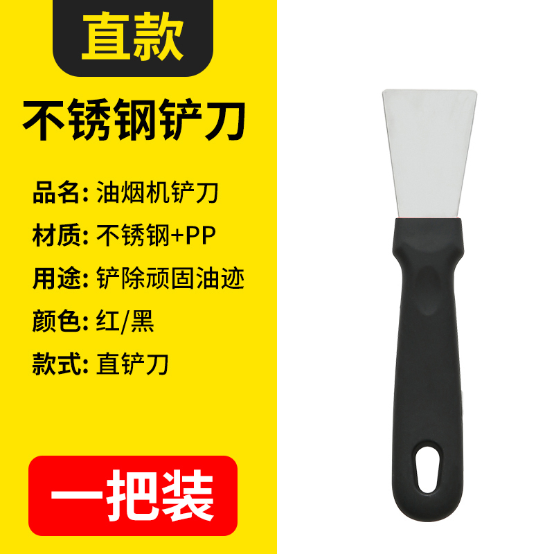 油烟机铲刀不锈钢铲刀厨房油烟机涡壳涡轮去油污冰箱去冰家政清洁
