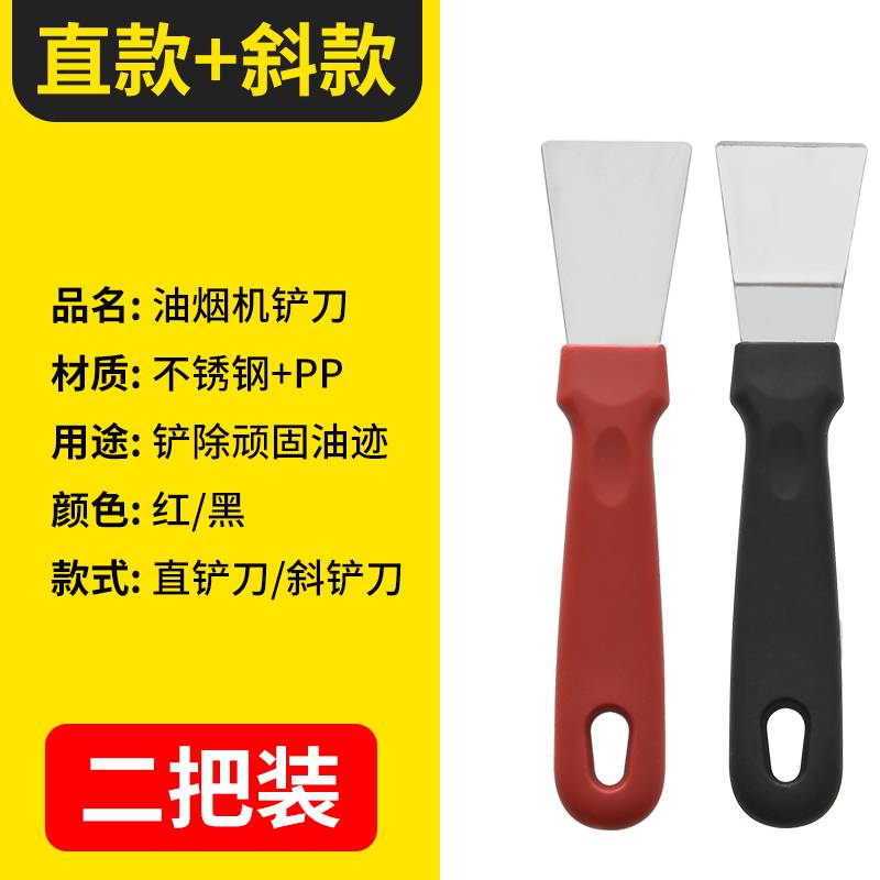 油烟机铲刀不锈钢铲刀厨房油烟机涡壳涡轮去油污冰箱去冰家政清洁