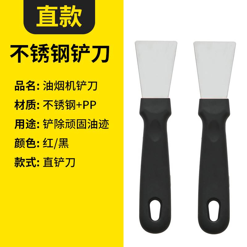 油烟机铲刀不锈钢铲刀厨房油烟机涡壳涡轮去油污冰箱去冰家政清洁