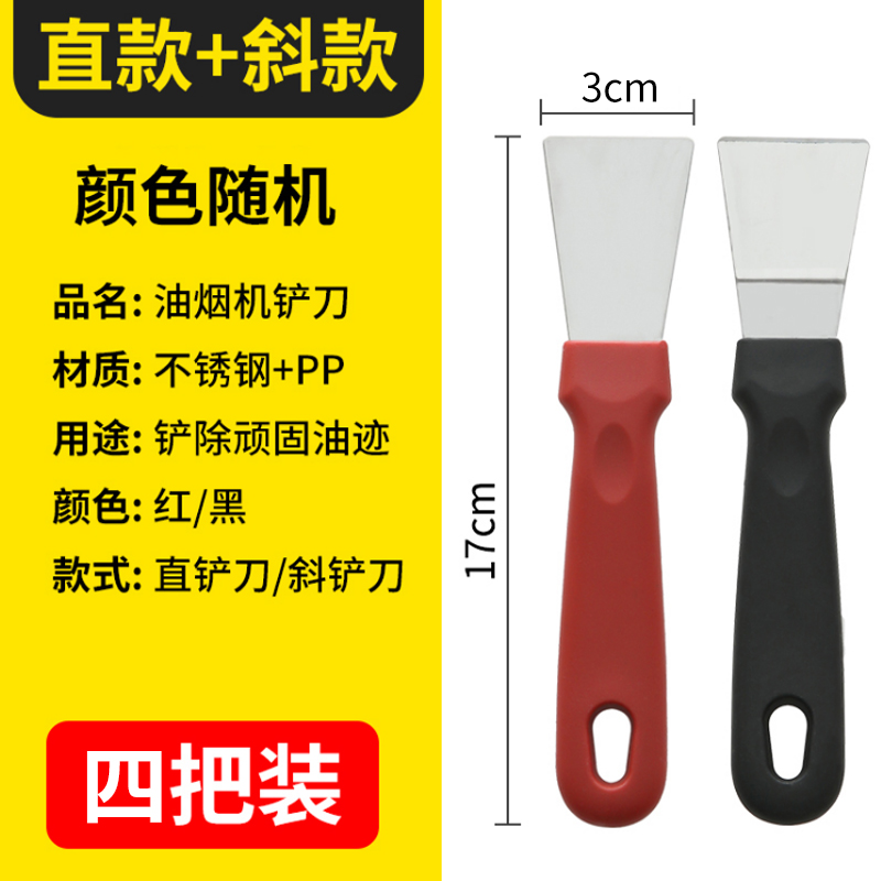 油烟机铲刀不锈钢铲刀厨房油烟机涡壳涡轮去油污冰箱去冰家政清洁