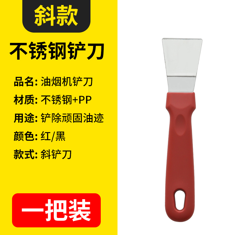 油烟机铲刀不锈钢铲刀厨房油烟机涡壳涡轮去油污冰箱去冰家政清洁