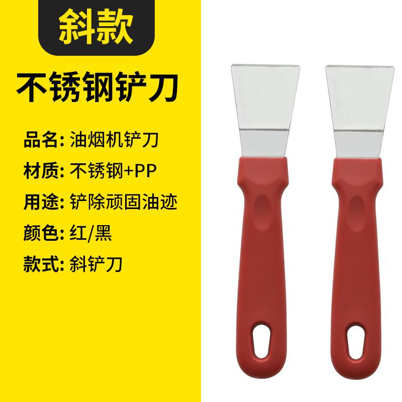 油烟机铲刀不锈钢铲刀厨房油烟机涡壳涡轮去油污冰箱去冰家政清洁