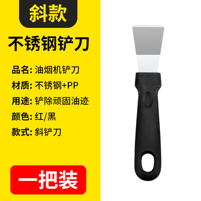 油烟机铲刀不锈钢铲刀厨房油烟机涡壳涡轮去油污冰箱去冰家政清洁