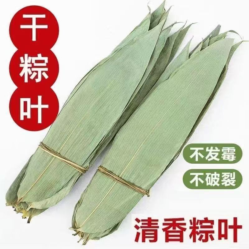 【支持大货】【越南麻竹叶】干粽叶粽子叶野生粽叶烘干小粽叶（5-8cm ）统货