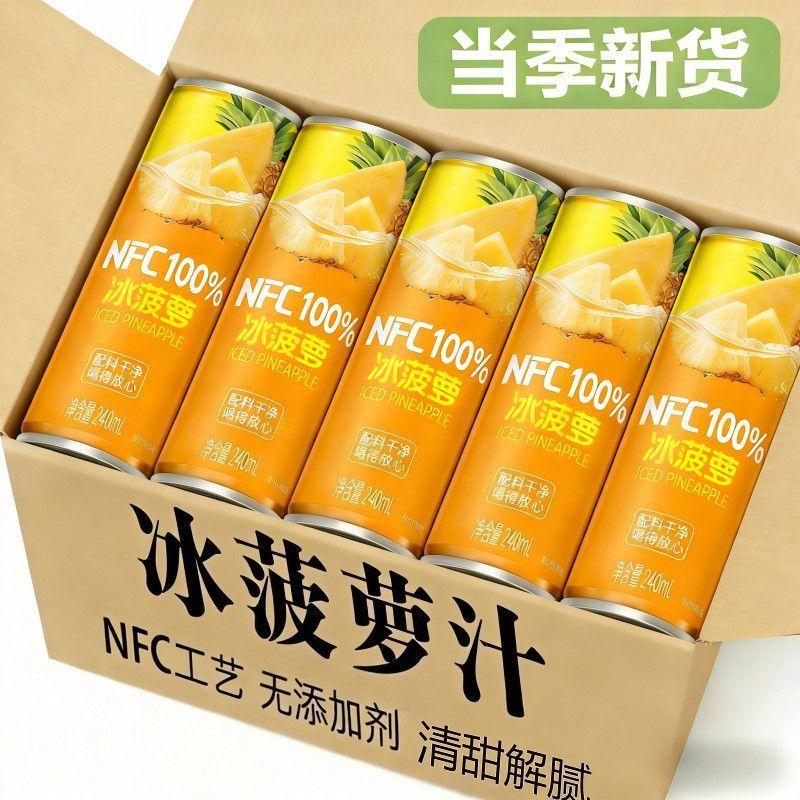 100%NFC冰菠萝果汁饮料年货春夏饮品罐装春夏解腻整箱滋补菠萝汁