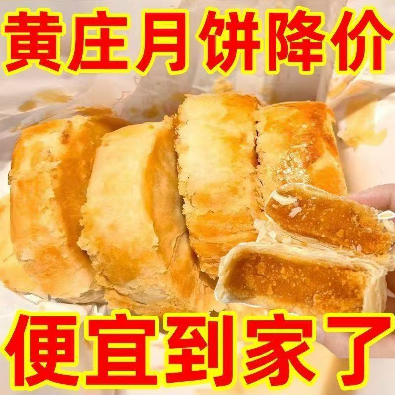300克黄庄月饼酥饼