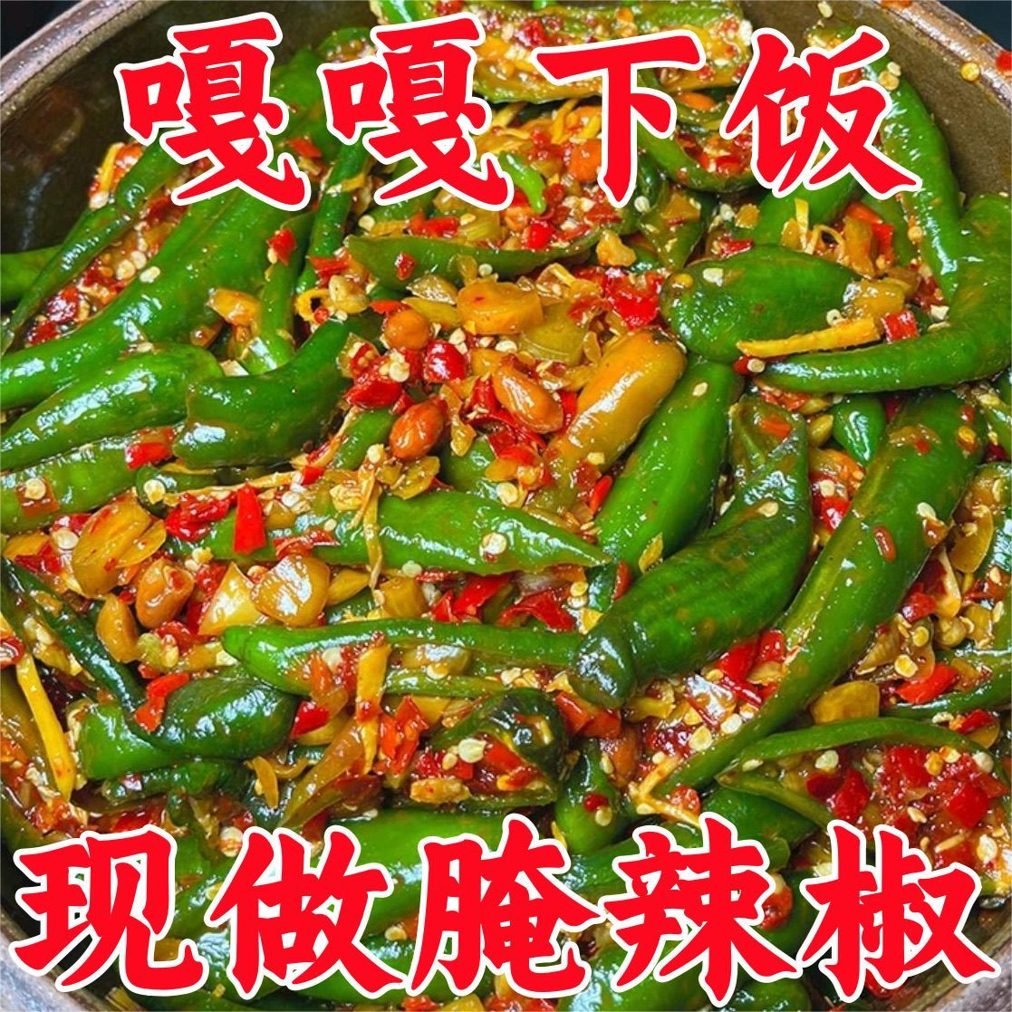 腌辣椒小米椒咸菜大全开胃菜青椒泡椒下饭菜咸菜剁椒辣椒腌菜拌饭