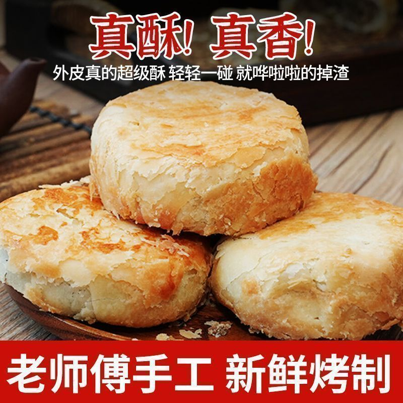 300克黄庄月饼酥饼
