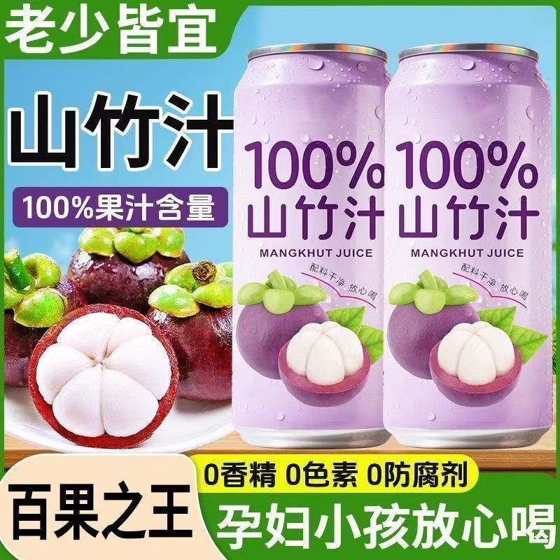 【正宗山竹汁】100%新鲜山竹0添加优质山竹口感新鲜好喝新日期
