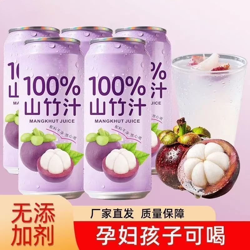 【正宗山竹汁】100%新鲜山竹0添加优质山竹口感新鲜好喝新日期