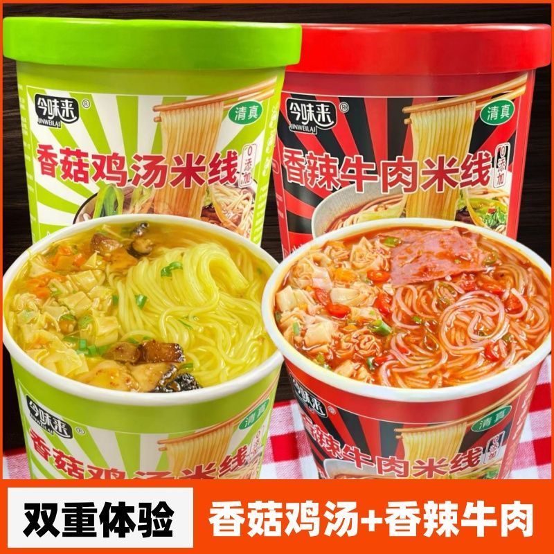 今味来鸡汤米线