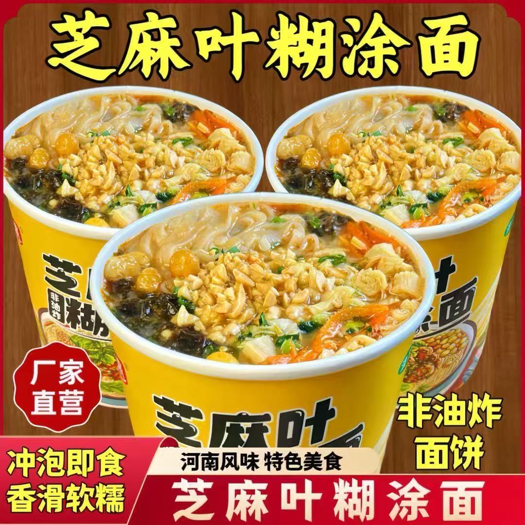芝麻叶糊涂面