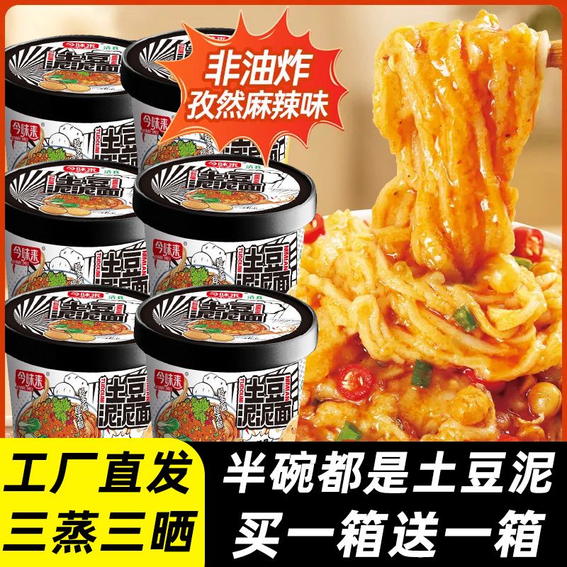 今味来土豆泥泥面