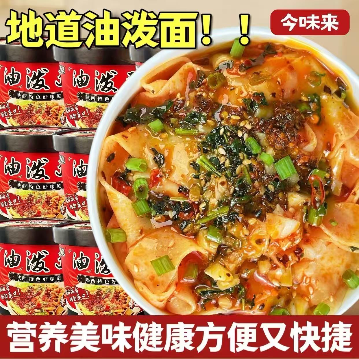 今味来油泼面