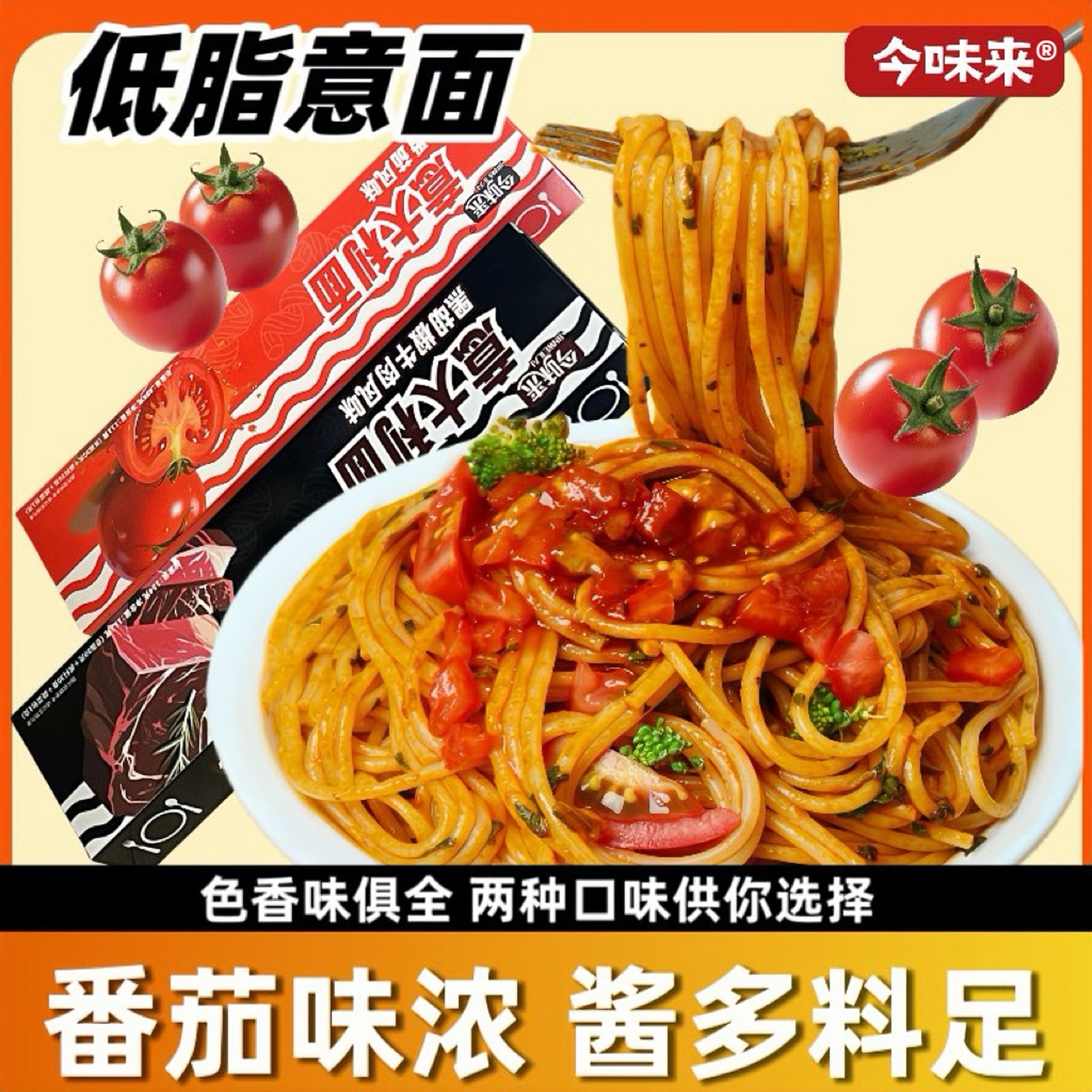 今味来意大利面