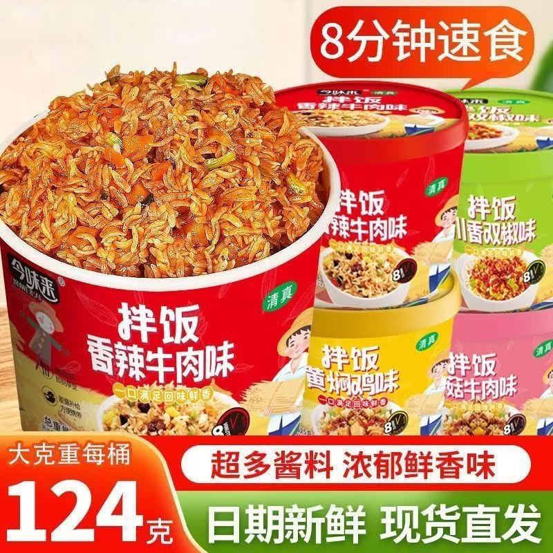 今味来拌饭