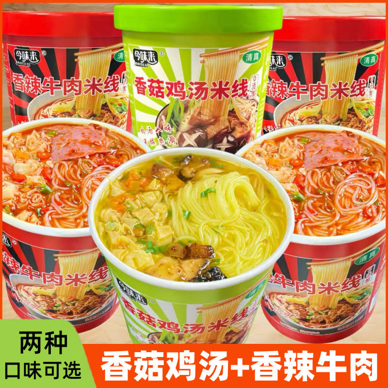 今味来鸡汤米线