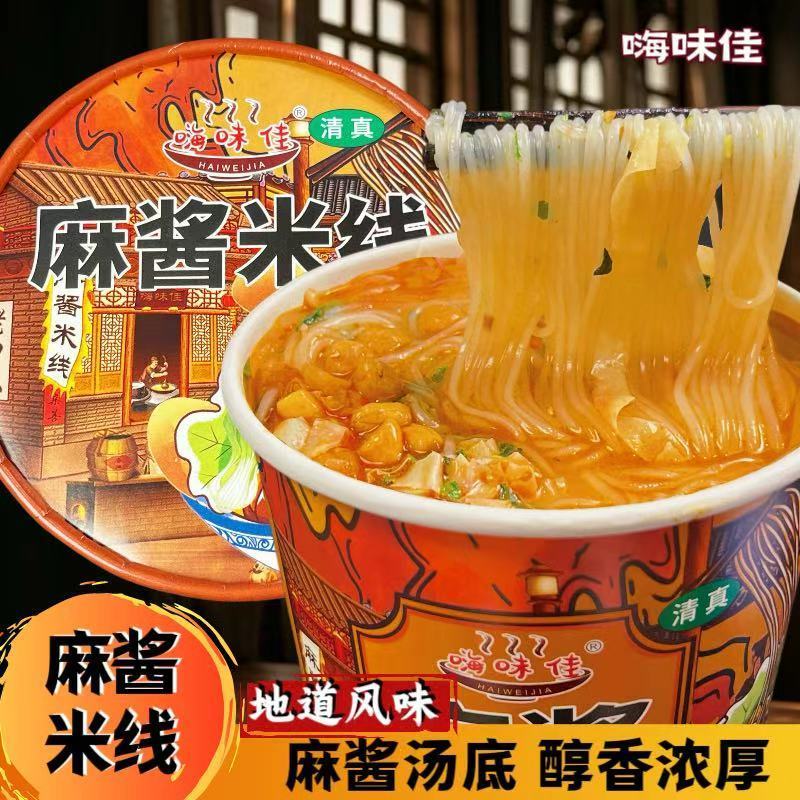 嗨味佳麻酱米线