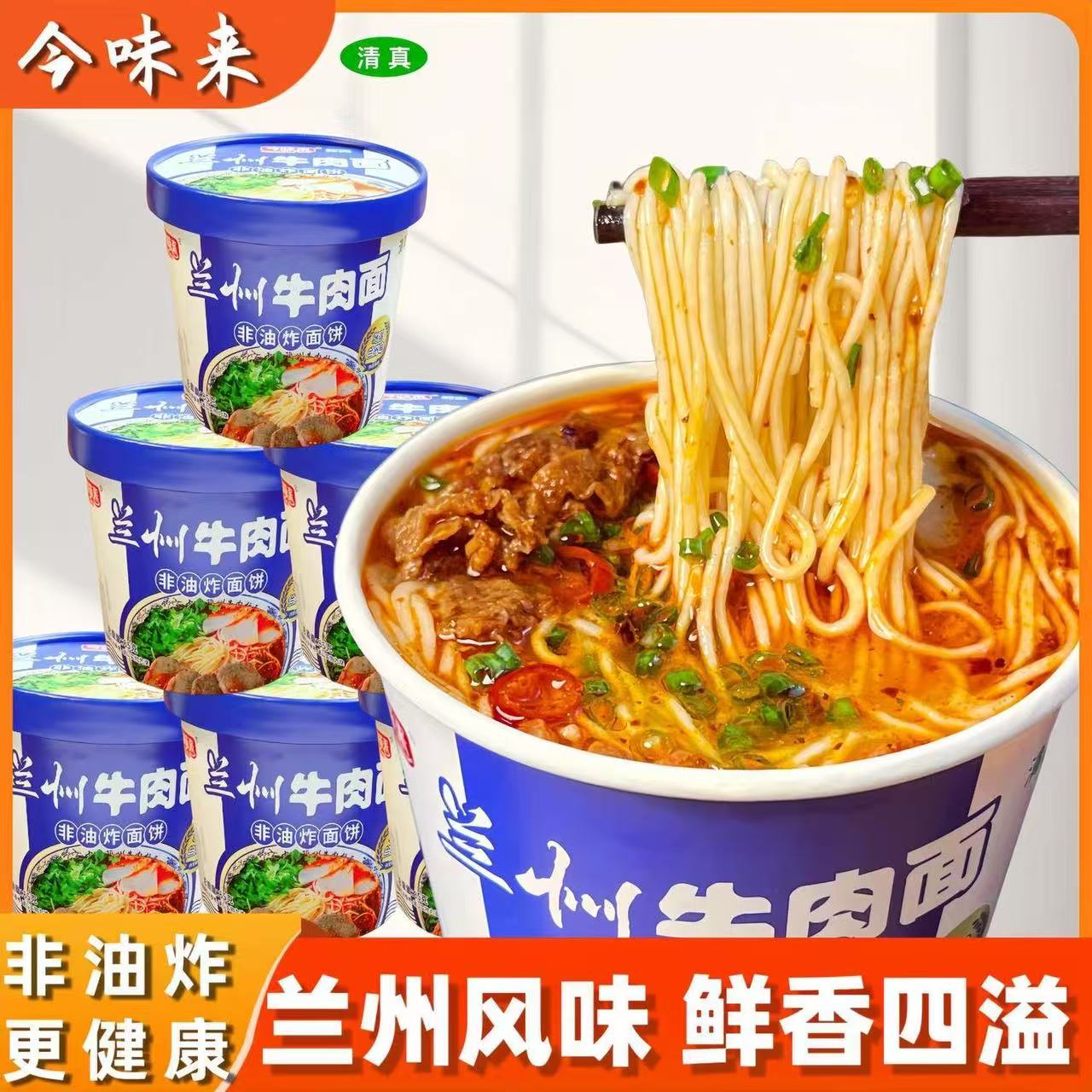 今味来小桶兰州拉面