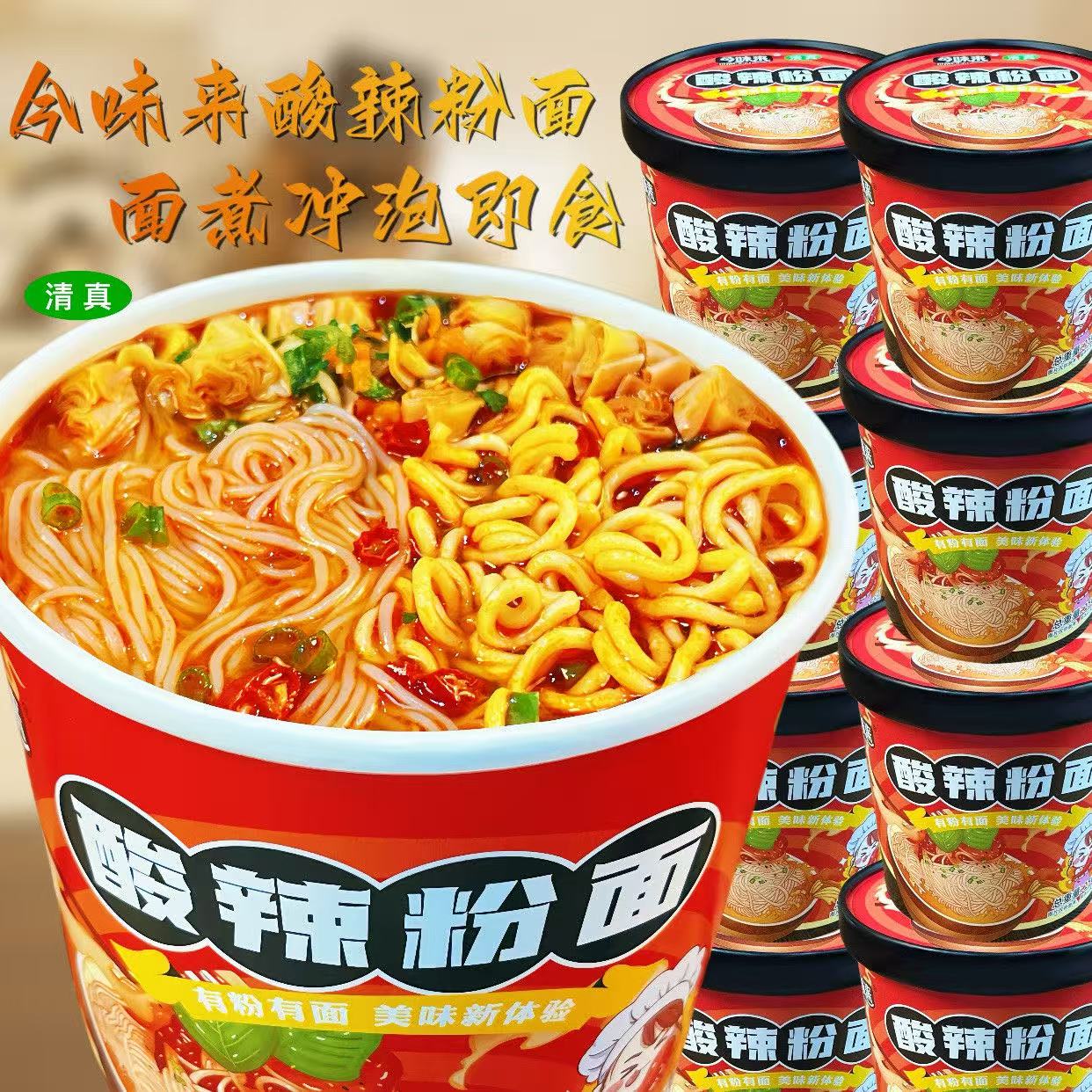今味来酸辣粉面