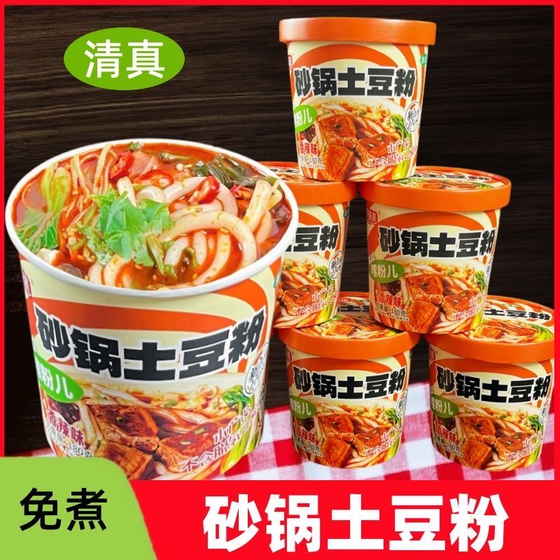 今味来土豆粉