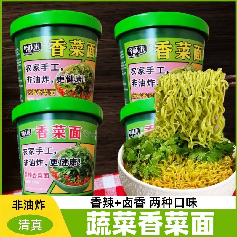 今味来香菜面