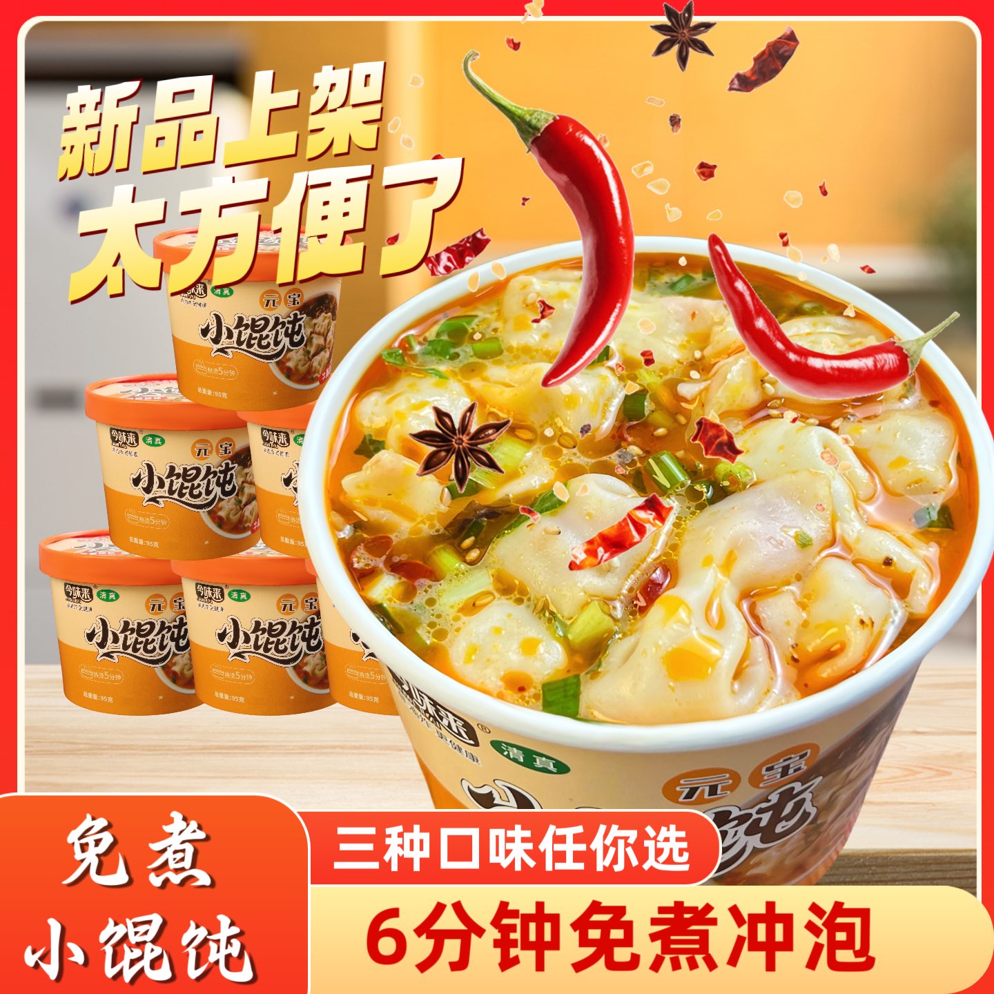 今味来小混沌