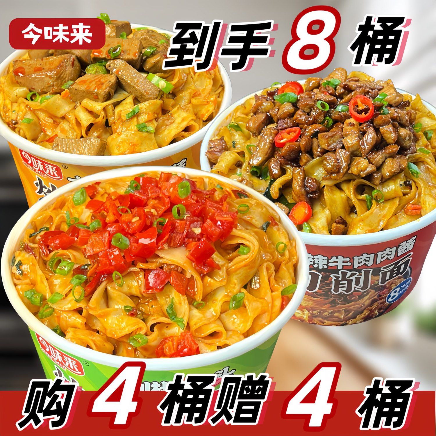 今味来刀削面