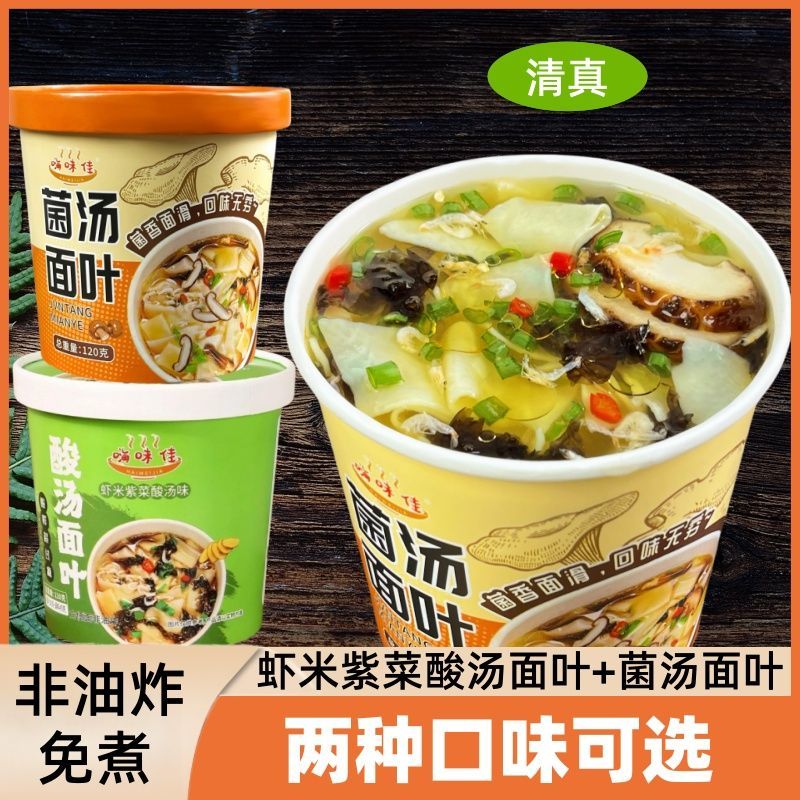 嗨味佳菌汤面叶