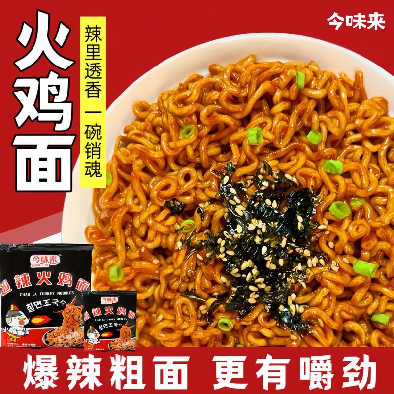今味来火鸡面