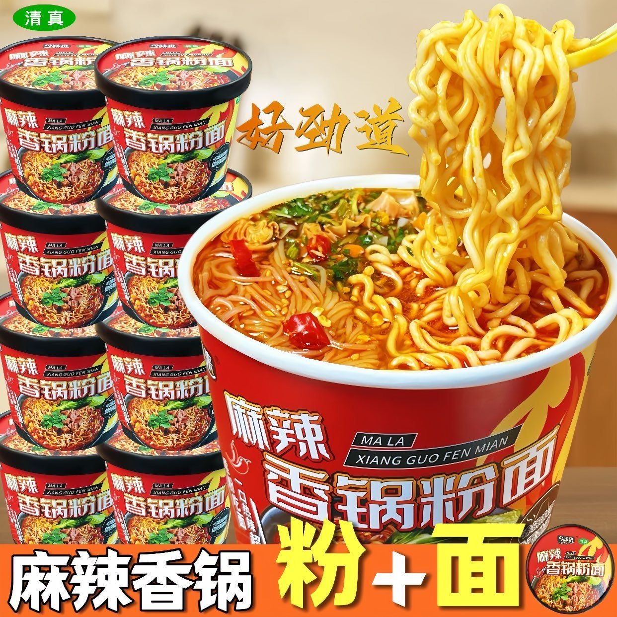 今味来麻辣香锅粉面